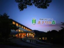 Bandai Meito Resort Bonarino Mori