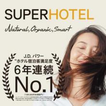 スーパーホテル門真