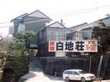 民宿 白地荘 ホテル