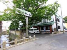 津軽藩本陣の宿 柳の湯