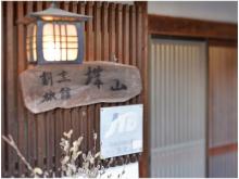 Kappo Ryokan Shiroyama
