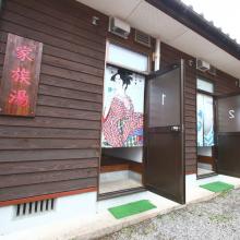 Senju no Sato Ramune Onsen