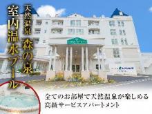 スパリゾート リブマックス