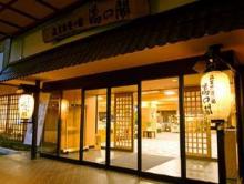 湯の閣 池田屋